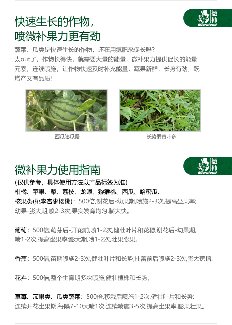微補(bǔ)果力